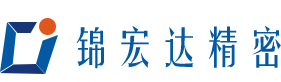 蘇州錦宏達(dá)精密科技有限公司